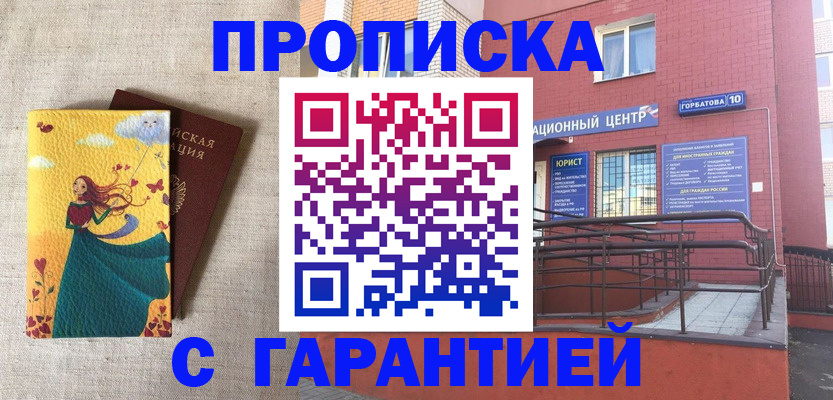 прописка для военкомата в Янауле