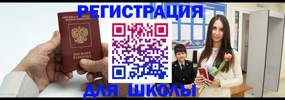 временная регистрация купить в Янауле