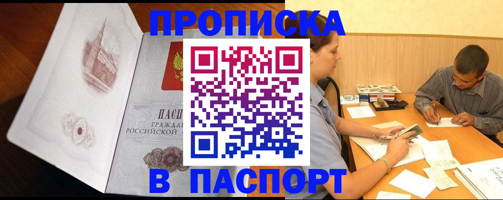 прописка в Янауле