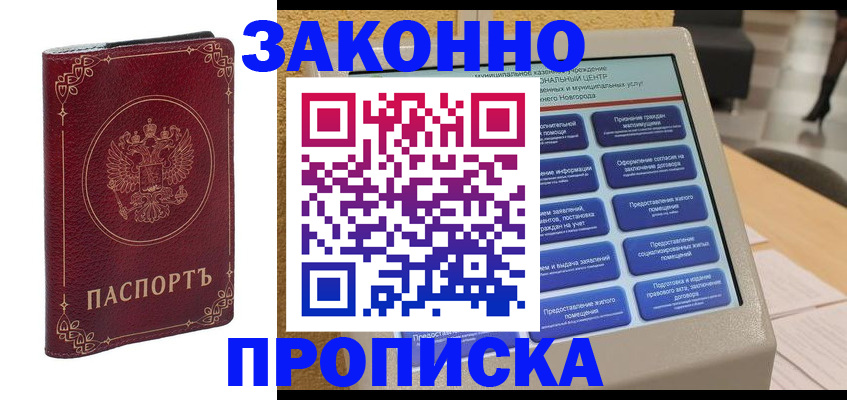 прописка в квартире в Янауле
